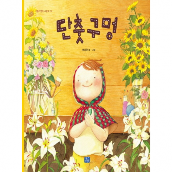 리틀씨앤톡 단춧구멍