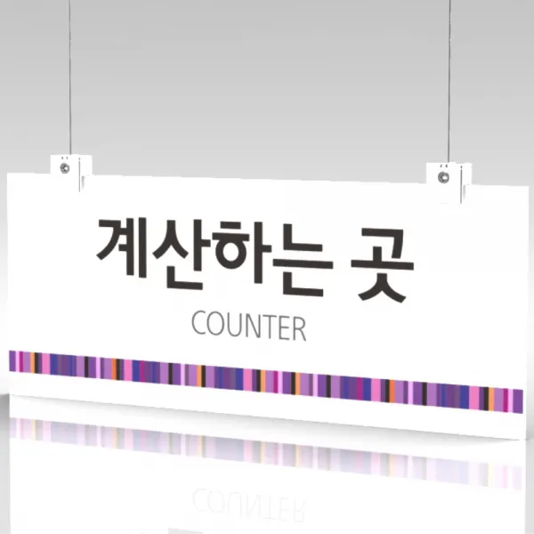 심플사인 천장걸이 CLRF063 표지판 표시판 행잉 팻말 명판 부서명 부서이름 사무실 병원 교회 군부대 천정걸이 표찰, 30*12cm