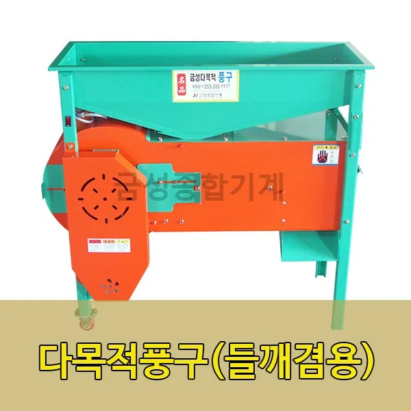 풍구 풍로 들깨 콩 잡곡 대추 곡물선별기