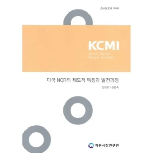밀크북 미국 NCR의 제도적 특징과 발전과정, 도서