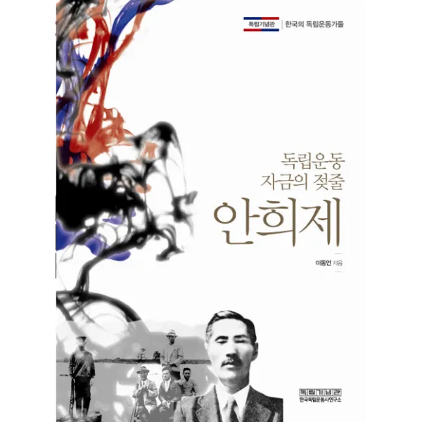 독립운동 자금의 젖줄: 안희제 역사공간