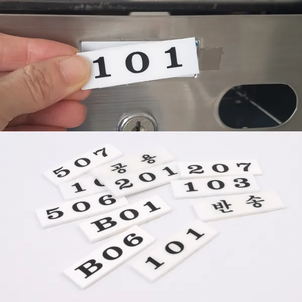 [빠른배송]아크릴 우편함 호실판 우편함호실판 우편번호판 아파트우편호실판 숫자번호판 아크릴번호팜, 단일상품