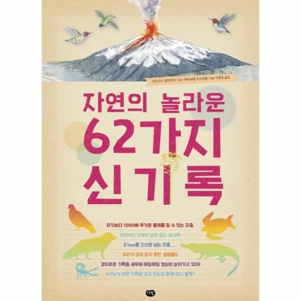 이노플리아 자연의 놀라운 62가지 신기록, One color | One Size@1