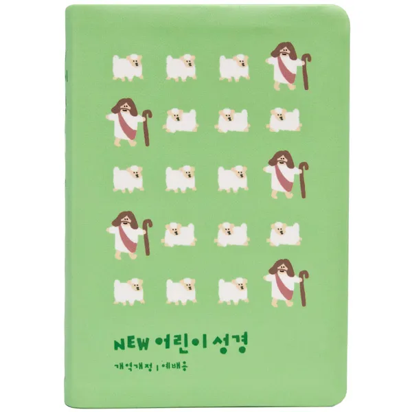 NEW어린이성경(중/단본/개역개정/무지퍼/색인/그린)