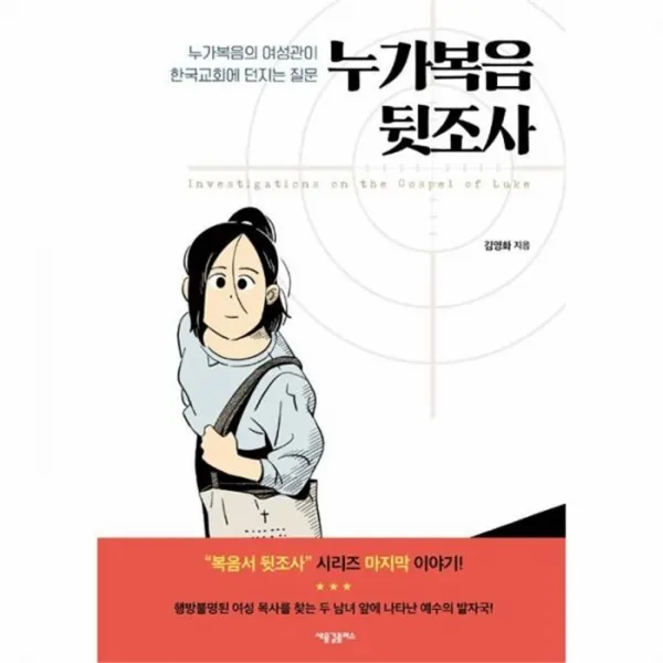 웅진북센 누가복음 뒷조사, One color | One Size@1