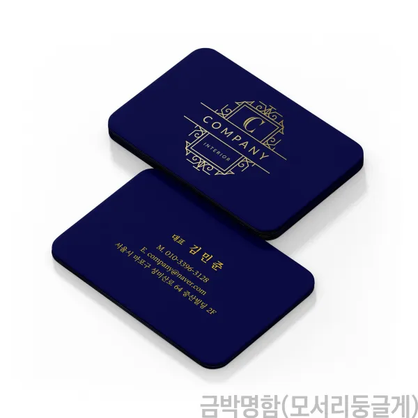 고급 금박명함 은박명함 EXTRA금박명함(모서리둥글게) (Made in Germany), 200장, 금박명함(단면금박)(모서리둥글게)