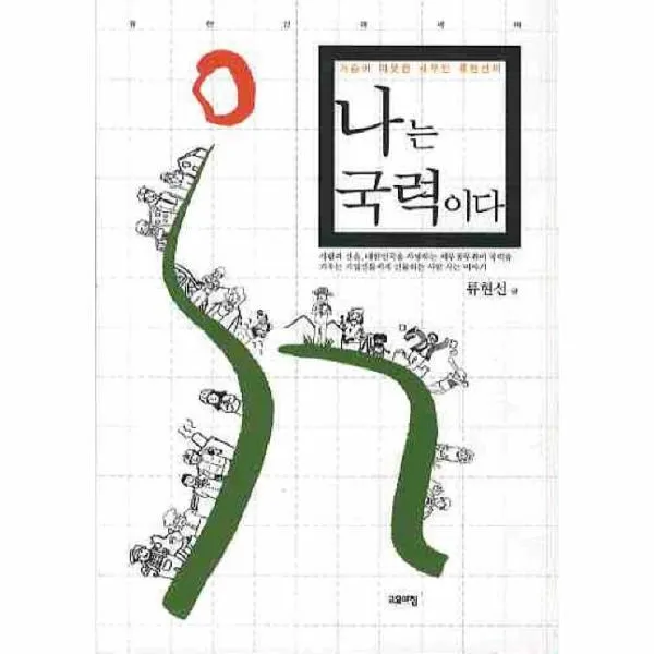 이노플리아 나는국력이다 가슴이 따뜻한 세무인 류현선의, One color | One Size@1