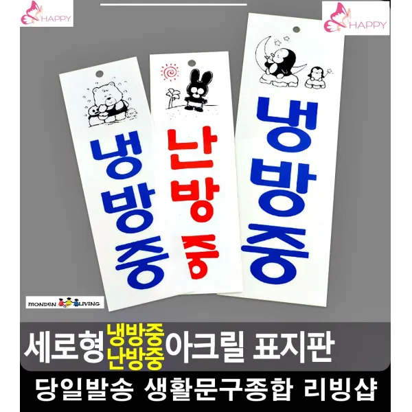 냉난방 전기절약 경각심 아크릴 표지판 당기세요 통제구역 아크릴간판 표시판, 냉방중-소