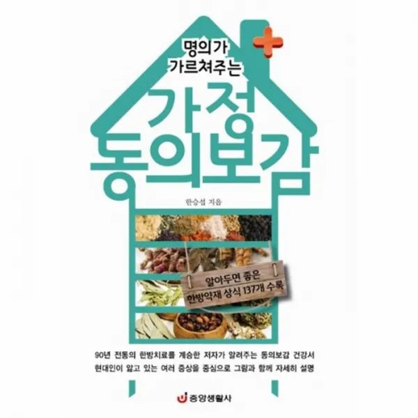 웅진북센 가정 동의 보감 명의가 가르쳐주는, One color | One Size@1