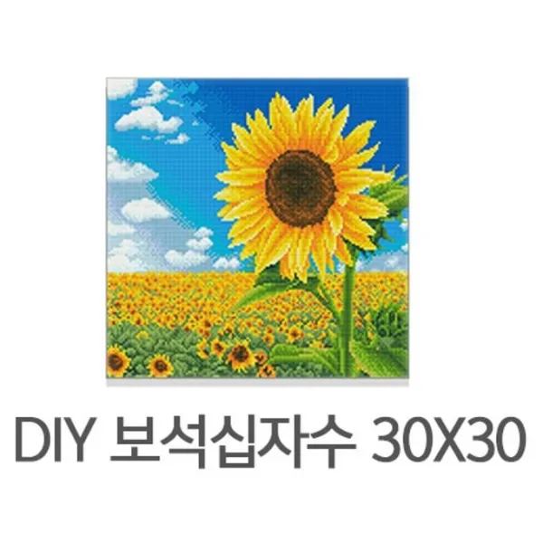 끝없이 펼쳐진 해바라기밭 Diy 30x30 보석십자수