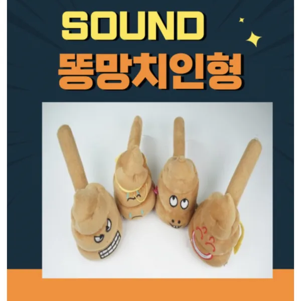 웃음 소리나는 사운드 뿅망치 똥망치 인형 게임용, 1+1