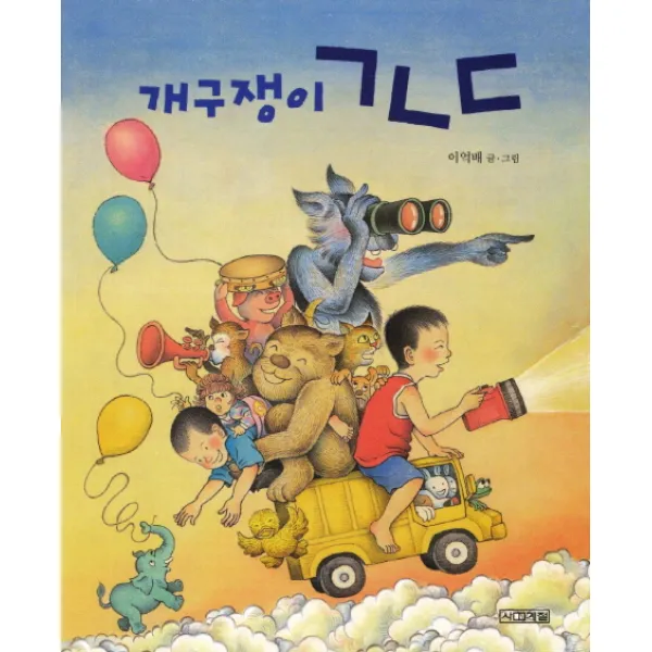 사계절 개구쟁이 ㄱㄴㄷ (보드북)