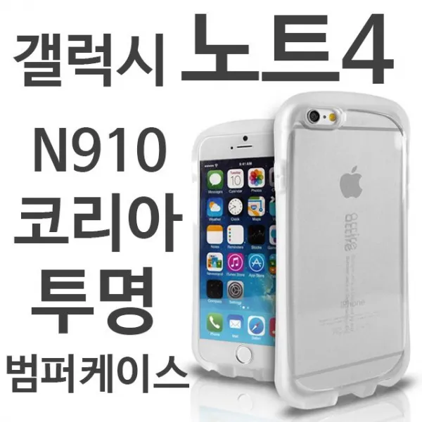 S&s몰 핸드폰케이스 코리아_n910_투명_범퍼케이스_n916_갤럭시노트4 행복케이스 신상케이스 예쁜케이스