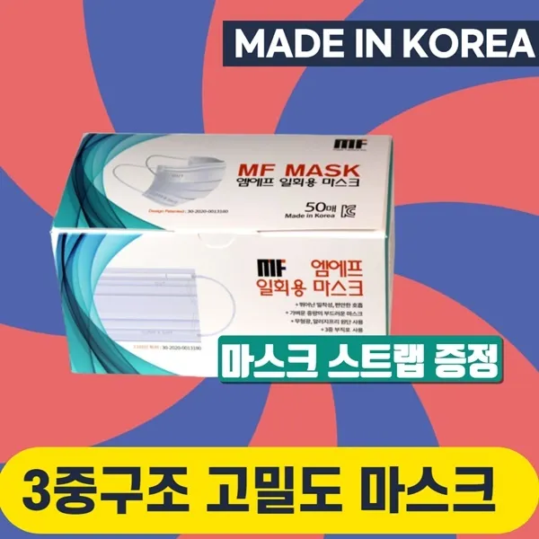 마스크납품 합리적인 마스크 가격 무지마스크 마스크 스트랩 줄 증정 일회용마스크앞뒤구분 표시 p, 1팩, 50매