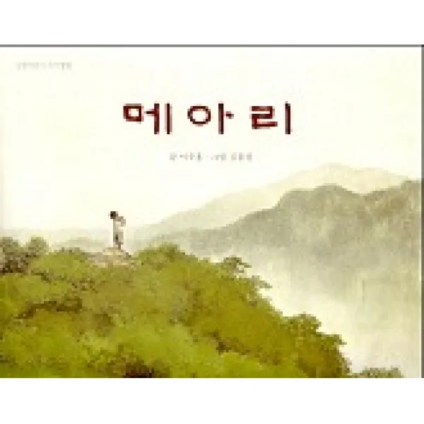 메아리, 길벗어린이