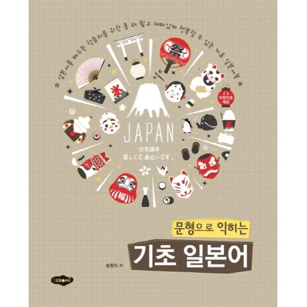 문형으로 익히는 기초 일본어, 새로미