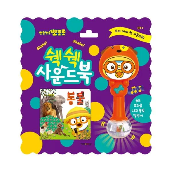 뽀로로 쉑쉑 사운드북 동물 (동요 효과음 LED불빛 딸랑이)