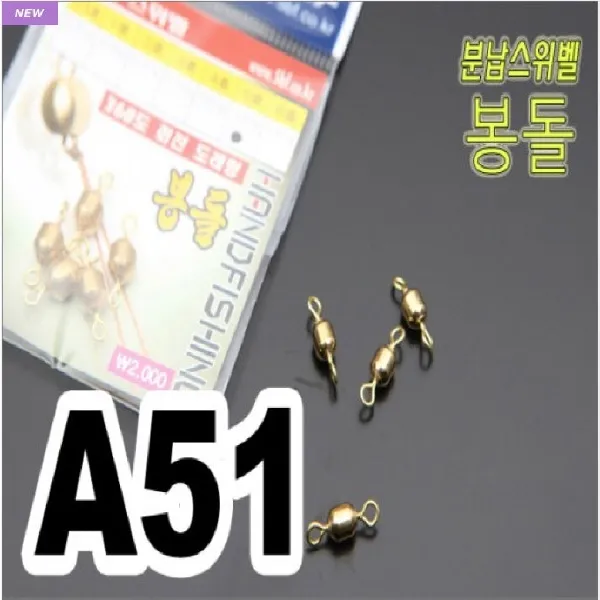 핸드피싱-분납스위벨봉돌 오비에프 민물낚시 도래 3호