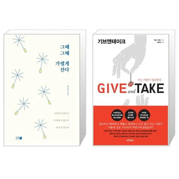 그때그때 가볍게 산다 + Give and Take(기브앤테이크) (마스크제공)