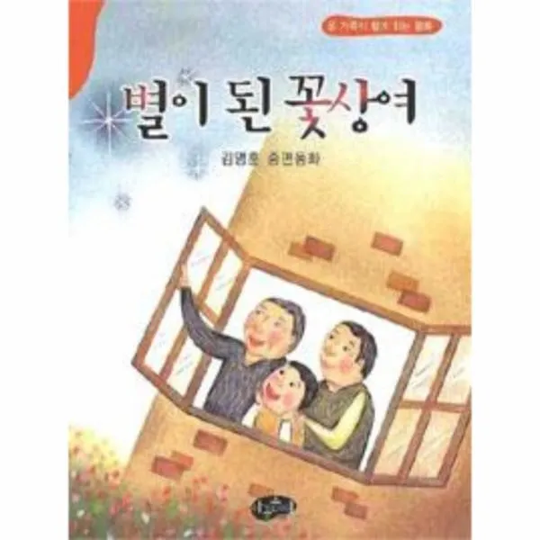 이노플리아 별이 된 꽃상여 동화 문학, One color | One Size@1