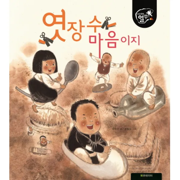 엿장수 마음이지, 북큐레이터