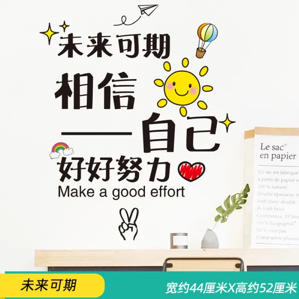 써니호호 독창적 문자 격려 슬로건 홈실 학급 문화 교실 배치 인테리어 그림 양 에너지, 16 .미래 기일이 잡히다