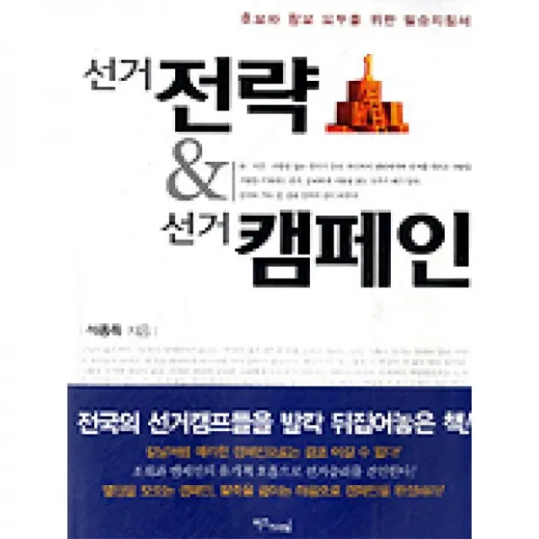 비즈프라임 선거전략 And 선거캠페인