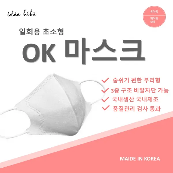 유아용 OK 마스크 오케이마스크(초소형 유아용베이비마스크 15매)3pack, 마스크 5매입 3PACK (초소형유아마스크)