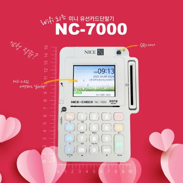 추가 비용 없음 / 무약정 / 월사용료 없음 / Mini 유선 카드단말기 신용카드결제기 NC-7000, 카드사 가맹점 가입이 되어 있는 기존사업자