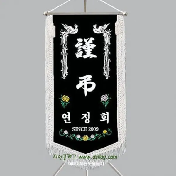 다선플래그 다선007-1 근조기 조기 깃발 상조기 상조회기 우승기 회사기 단체기 협회기 교회기 제작, 1개