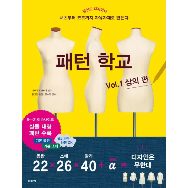 패턴 학교 Vol. 1: 상의 편:당신도 디자이너, 이아소