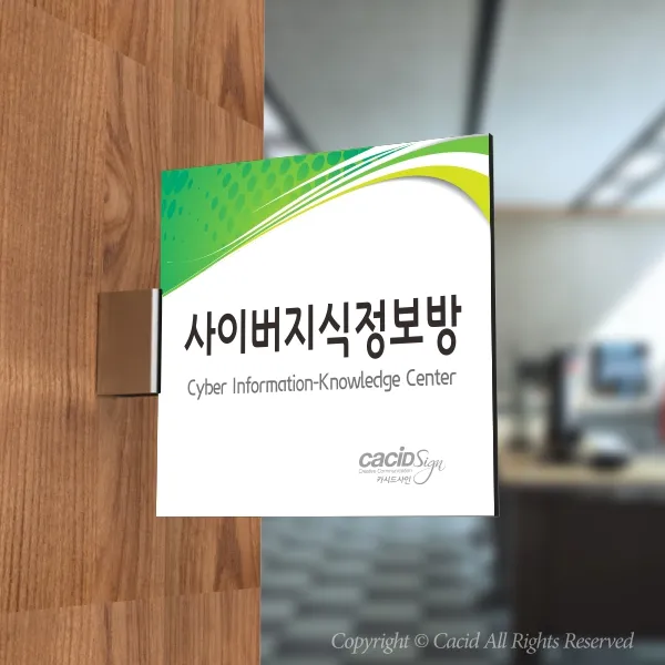 카시드 PLSF128 돌출표찰 표지판 팻말 실명판 도어사인 문패 회사 사무실 교회 병원 군부대, 200*200mm