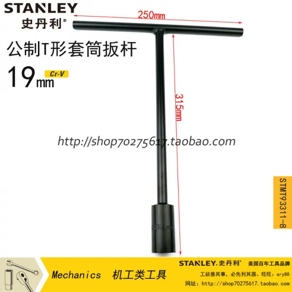 아바니샵 스탠리 관제 T형 동점 봉 8MM19MM 스패너 외 육각렌치셋, 19mm T형 소켓 93311