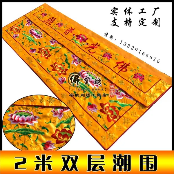 불교용품 불당 수예품 2미터 빅플라워 부처님광명이두루비침 테이블장식보 식탁보 탁상보/상 .불교 용품, 기본, 기본