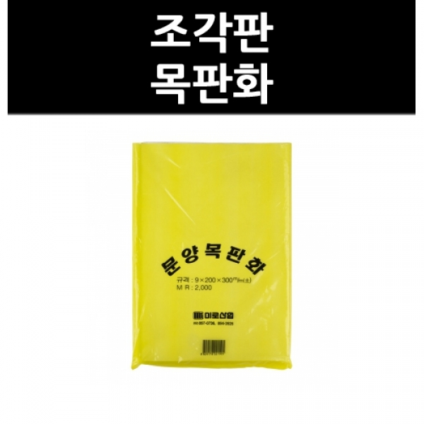 (9724370) 조각판 목판화