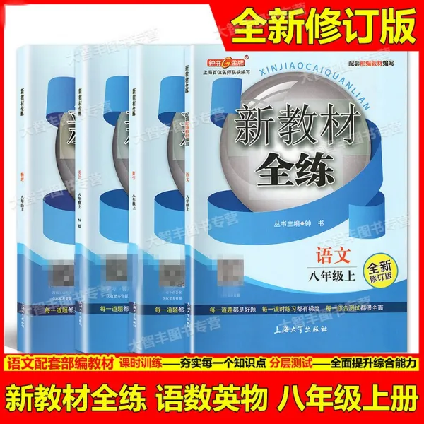 영어잡지 새로운 가르침 자료 어문+수학+영어+물리 4권 세트 8학년 제1학기/8학년 의 위에 상해 판교재 배치 교보 올뉴 수정판 과외 복습 학습 데이터, T05-8학년 국영수 체력서 세트