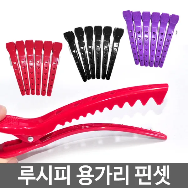 루시피 용가리 헤어 핀셋 6개 1세트, 루시피용가리핀셋(퍼플)