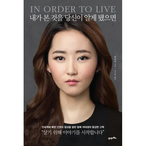 내가 본 것을 당신이 알게 됐으면, 21세기북스