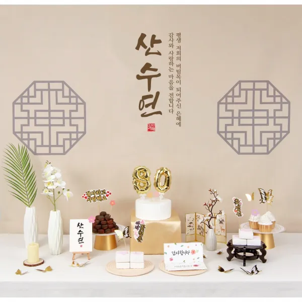 팔순잔치,팔순상차림,산수연,부모님 생신상,대여보다 편리,예약 반품 없음, 08.닻별 산수연(80) 상차림세트