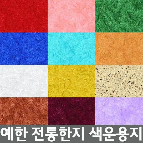 예한 색운용지 1매, 09수박색