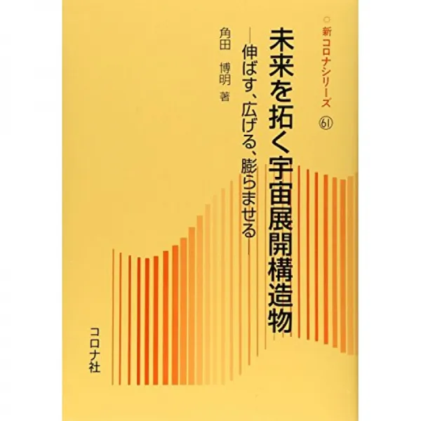 미래를 개척하는 우주 열기 구조물 스트레칭 확장 팽창 새로운 코로나 시리즈 단일옵션 단일옵션