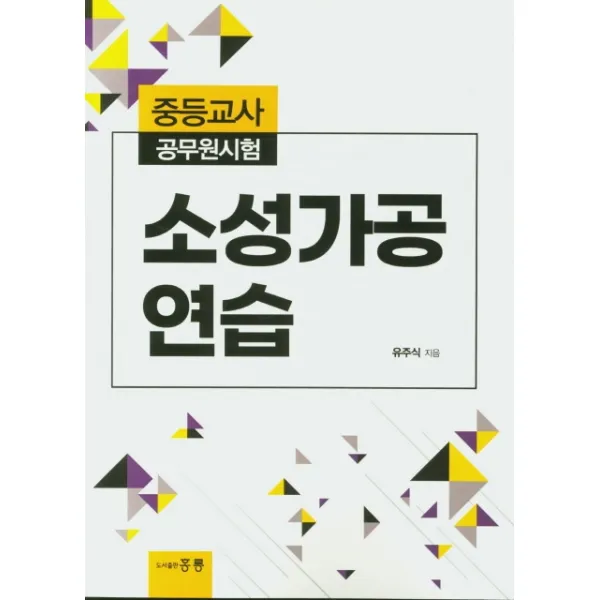 소성가공 연습(중등교사 공무원 시험), 홍릉