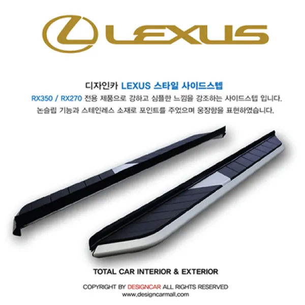 [멸치쇼핑]렉서스 RX 사이드스텝 / 브라켓 완벽 지탱 / 승하차시 편리함 / 렉서스 RX350 RX270 전용, 상세페이지 참조