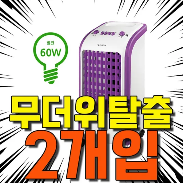 >a++alowaa◎◎◎_여름철 무더위 이겨낼 자신있다 4리터 냉풍기 X 2개입 사무용냉풍기 타워형냉풍기 시원한냉풍기 스탠드냉풍기 가정용냉풍기_1547#_1547#best!!&^^ 선택옵션잘확인하셨죠@hv20 냉풍기 기계식 4l