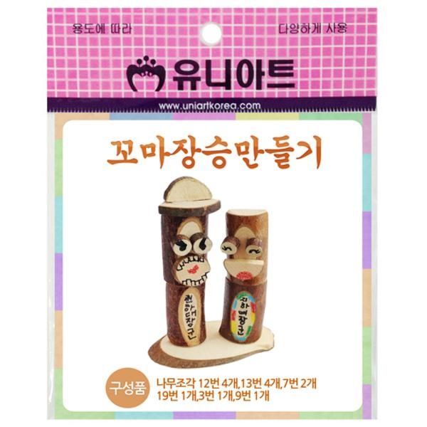 [127102]꼬마장승만들기(유니아트)