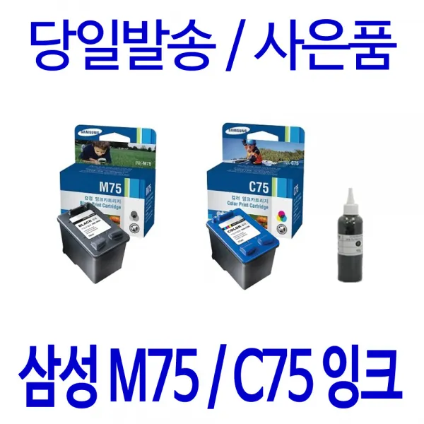 삼성 전자 M75 C75 대용량 표준3배 Scx 1770f 1470 1455 1460 1430 1455c 정품 호환 리필 잉크 1개입 검정 셀프충전리필잉크