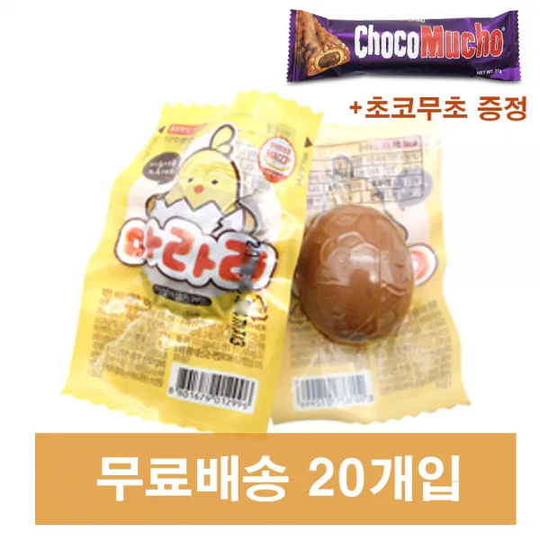 영일 아라리 계란 염지란 훈제란 20개 / 초코무초 증정