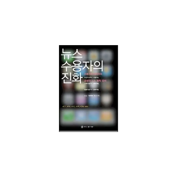 밀크북_2 뉴스 수용자의 진화, One color | One Size@1