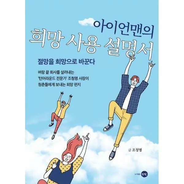 [밀크북] 은빛 - 아이언맨의 희망 사용 설명서 : 절망을 희망으로 바꾼다