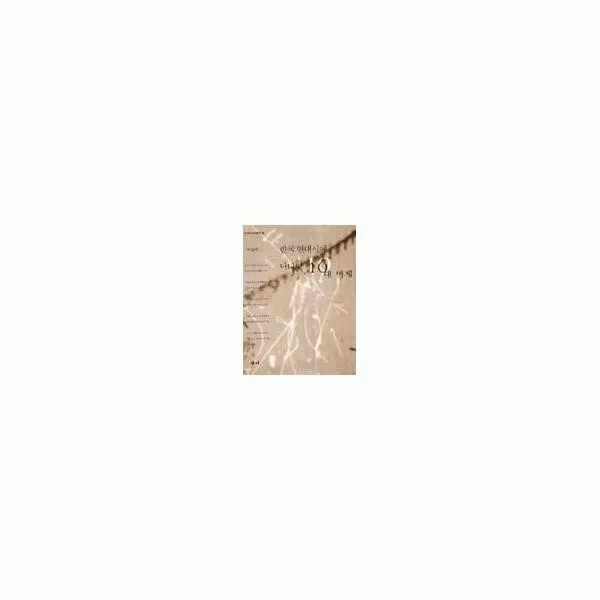 밀크북_2 한국 현대시에 나타난 10대 명제, One color | One Size@1